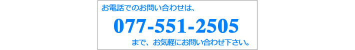 お電話でのお問い合わせ