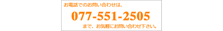 お電話でのお問い合わせ