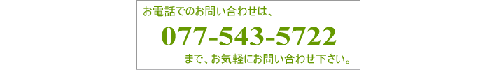 お電話でのお問い合わせ